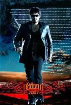 Рокировка / Billa 2007 скачать через торрент в хорошем качестве