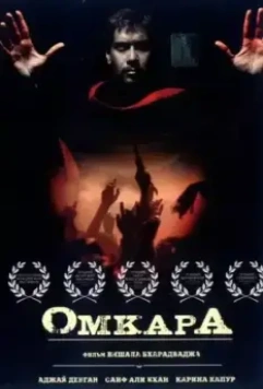 Омкара / Omkara 2006 скачать через торрент в хорошем качестве