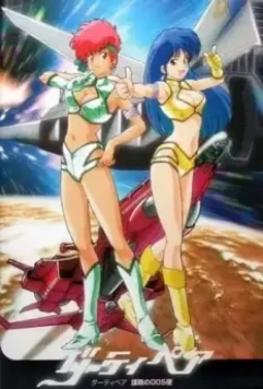 Грязная парочка: Заговор рейса 005 / Original Dirty Pair: Flight 005 Conspiracy 1990 скачать через торрент в хорошем качестве