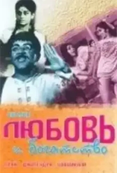 Любовь и богатство / Humjoli 1970 скачать через торрент в хорошем качестве