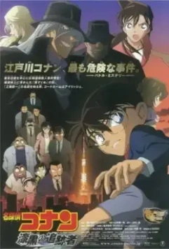 Детектив Конан 13 / Meitantei Conan: Shikkoku no chaser 2009 скачать через торрент в хорошем качестве
