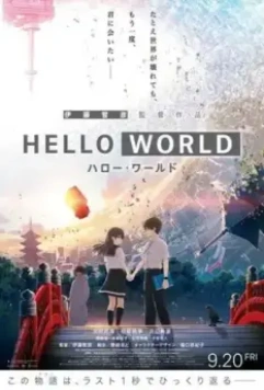 Здравствуй, мир / Hello World 2019 скачать через торрент в хорошем качестве
