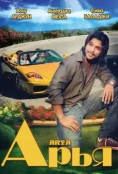 Арья / Arya 2004 скачать через торрент в хорошем качестве