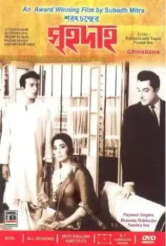 Пожар / Grihadaha 1967 скачать через торрент в хорошем качестве