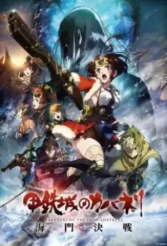 Кабанэри железной крепости 3: Битва за Унато / Koutetsujou no Kabaneri: Unato Kessen 2019 скачать через торрент в хорошем качестве