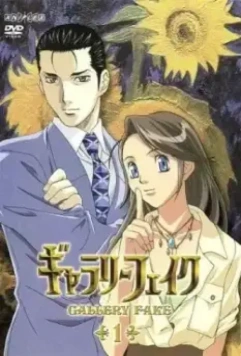 Галерея подделок / Gallery Fake 2005 скачать через торрент в хорошем качестве