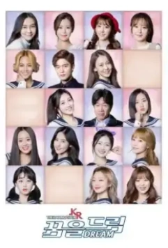 Корейский айдолмастер / Aidol maseuteo 2017 скачать через торрент в хорошем качестве