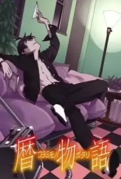 Истории Коёми / Koyomimonogatari 2016 скачать через торрент в хорошем качестве