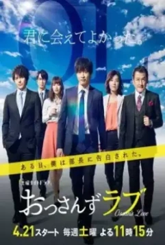 Любовь старичка / Ossan's Love 2018 скачать через торрент в хорошем качестве