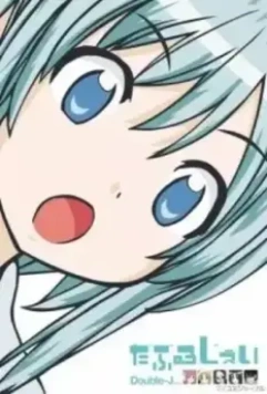 Двойной Джей / Double-J 2011 скачать через торрент в хорошем качестве