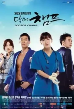 Доктор чемпионов / Dokteo Chaempeu 2010 скачать через торрент в хорошем качестве