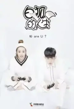 Жизнь белого лиса / Bai hu de ren sheng 2019 скачать через торрент в хорошем качестве