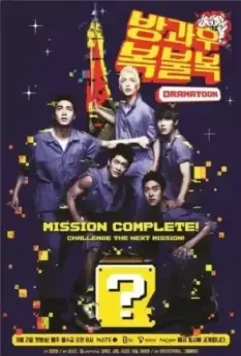 Увидимся после школы / Banggwa hu bokbulbok 2013 скачать через торрент в хорошем качестве