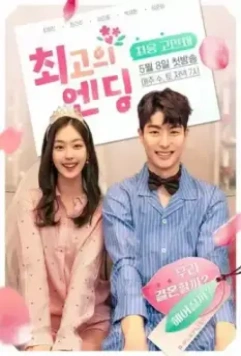 Лучший конец / Choegoui ending 2019 скачать через торрент в хорошем качестве