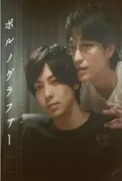 Порнограф / Pornographer 2018 скачать через торрент в хорошем качестве