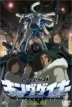 Король Гэйнер / Overman King-Gainer 2002 скачать через торрент в хорошем качестве