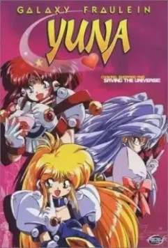 Галактическая фрейлина Юна / Ginga ojousama densetsu yuna 1996 скачать через торрент в хорошем качестве