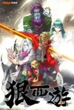 Беспощадное путешествие на Запад, Царь обезьян: Охотник на Богов / Hen xi you 2016 скачать через торрент в хорошем качестве