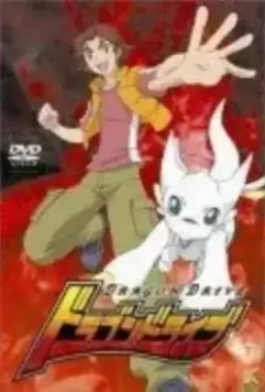 Драгон Драйв / Doragon Doraibu 2002 скачать через торрент в хорошем качестве