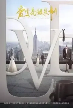 Любовь от кутюр / Xing fu, chu shou ke ji 2020 скачать через торрент в хорошем качестве