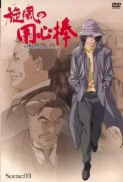 Телохранитель ветра / Kaze no yojinbo 2001 скачать через торрент в хорошем качестве