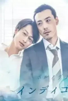 Настроение цвета индиго / Indigo no kibun 2019 скачать через торрент в хорошем качестве