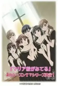 Дева Мария смотрит за вами 4 / Maria sama ga miteru: Fôsu shîzun 2009 скачать через торрент в хорошем качестве