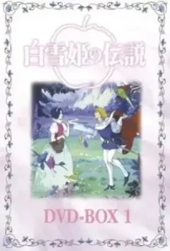 Легенда о принцессе Белоснежке / Shirayuki hime no densetsu 1994 скачать через торрент в хорошем качестве