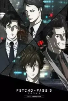 Психопаспорт 3: Первый инспектор / Psycho-Pass 3: First Inspector 2020 скачать через торрент в хорошем качестве