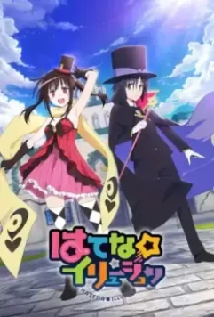 Иллюзия Хатэны / Hatena Illusion 2020 скачать через торрент в хорошем качестве