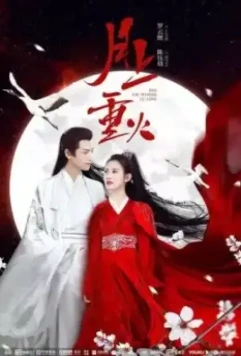 Любовь побеждает всегда / Yue shang zhong huo 2020 скачать через торрент в хорошем качестве