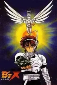 Бит Экс / Bîto ekkusu 1996 скачать через торрент в хорошем качестве