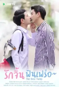 Лучшие близнецы / The Best Twins 2019 скачать через торрент в хорошем качестве