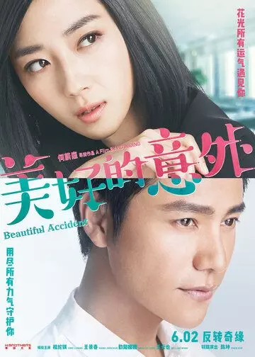 Прекрасный несчастный случай / Mei hao de yi wai 2017 скачать через торрент в хорошем качестве