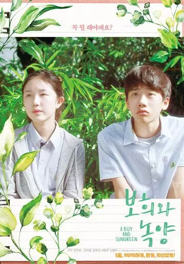 Парень и зелёная ива / Bohuiwa nokyang 2019 скачать через торрент в хорошем качестве