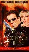 Женские игры / Legal Tender 1991 скачать через торрент в хорошем качестве