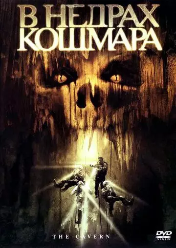 В недрах кошмара / WIthIN 2005 скачать через торрент в хорошем качестве