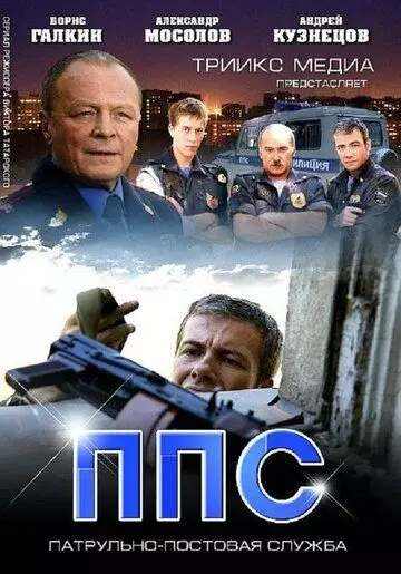 ППС 2 2013 скачать через торрент в хорошем качестве