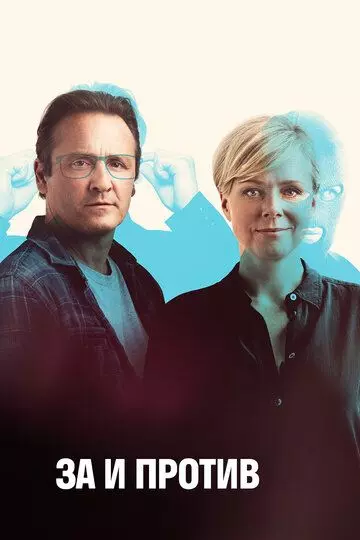 За и против / Friheden 2018 скачать через торрент в хорошем качестве