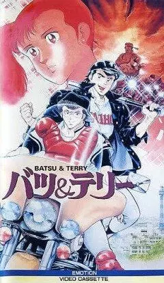 Батс и Терри / Bats and Terry 1987 скачать через торрент в хорошем качестве