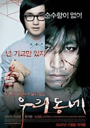 Наш город / Uri dongnae 2007 скачать через торрент в хорошем качестве