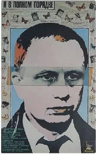 Я в полном порядке 1989 скачать через торрент в хорошем качестве