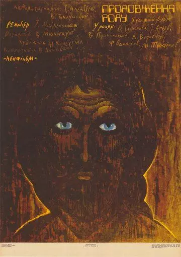 Продление рода 1988 скачать через торрент в хорошем качестве