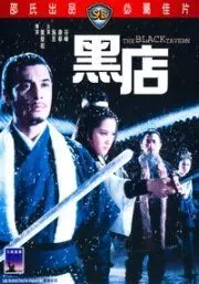 Черная таверна / Hei dian 1972 скачать через торрент в хорошем качестве