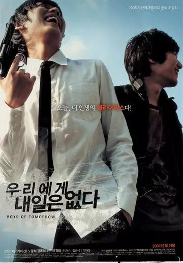 Парни завтрашнего дня / Uriege naeileun eopda 2006 скачать через торрент в хорошем качестве