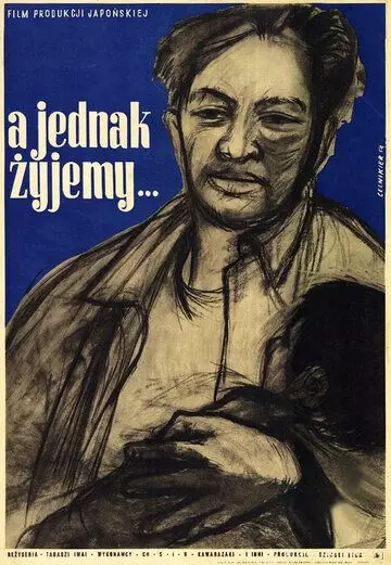 И всё-таки мы живём / Dokkoi ikiteru 1951 скачать через торрент в хорошем качестве