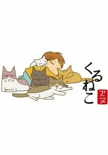 Кошачьи истории / Kuruneko 2009 скачать через торрент в хорошем качестве