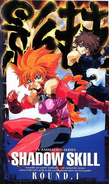 Искусство тени / Shadow Skill - Eigi 1998 скачать через торрент в хорошем качестве