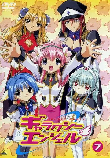 Галактический ангел / Galaxy Angel 2000 скачать через торрент в хорошем качестве