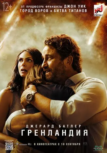 Гренландия / Greenland 2020 скачать через торрент в хорошем качестве